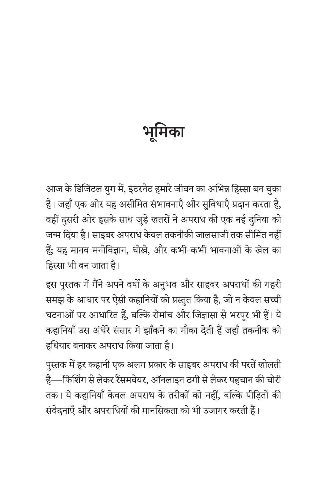 Cyber Crime - Amit Dubey - Dista