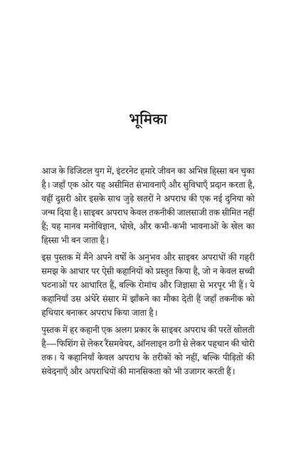 Cyber Crime - Amit Dubey - Dista