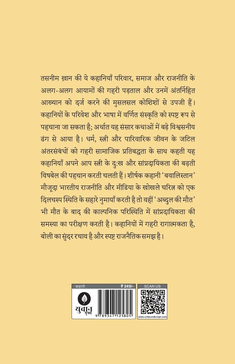 Bawalistan - Tasneem Khan - Dista