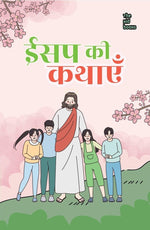 Thumbnail for Aesop ki kahaniyan - Kamini Gayakwad - Dista