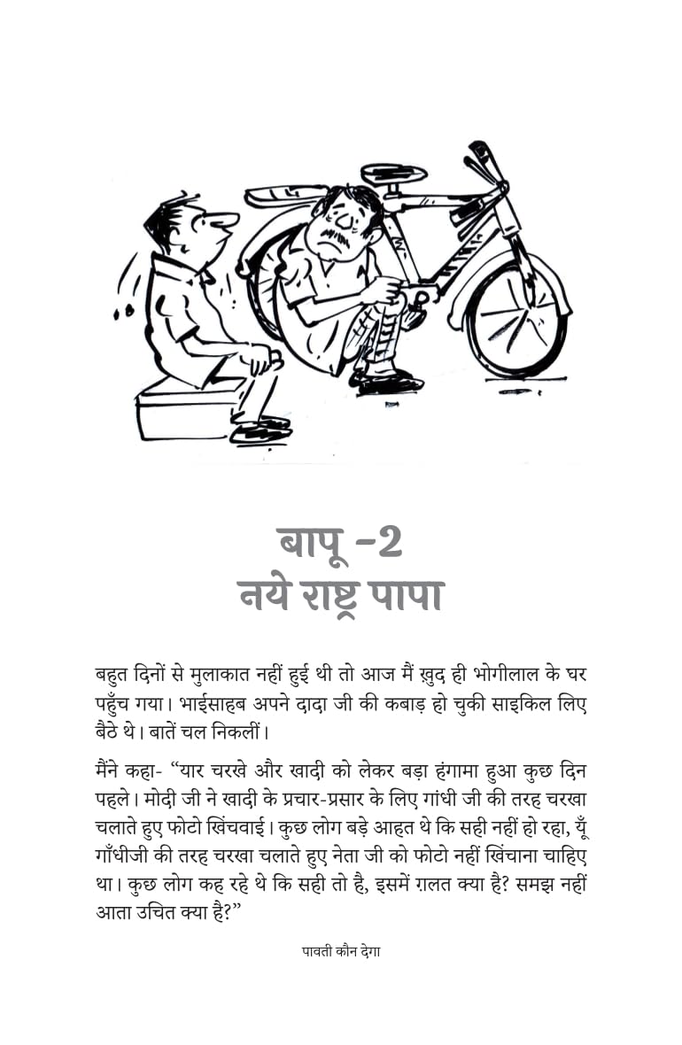 Paavati Kaun Dega - Priy - Dista