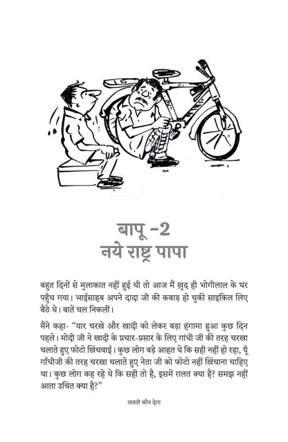 Paavati Kaun Dega - Priy - Dista