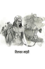 Thumbnail for Rashtra Nirman Mein Adivasi - Jitendra Meena - Dista
