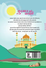 Thumbnail for Quran ki kahaniyan - Kamini Gayakwad - Dista