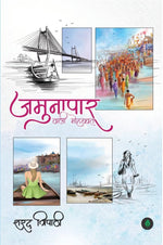 Thumbnail for Jamunapaar Wali Muhabbat - Sharad Tripathi - Dista