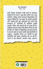 Thumbnail for Sadabahar Kahaniyan Leo Tolstoy - Leo Tolstoy - Dista