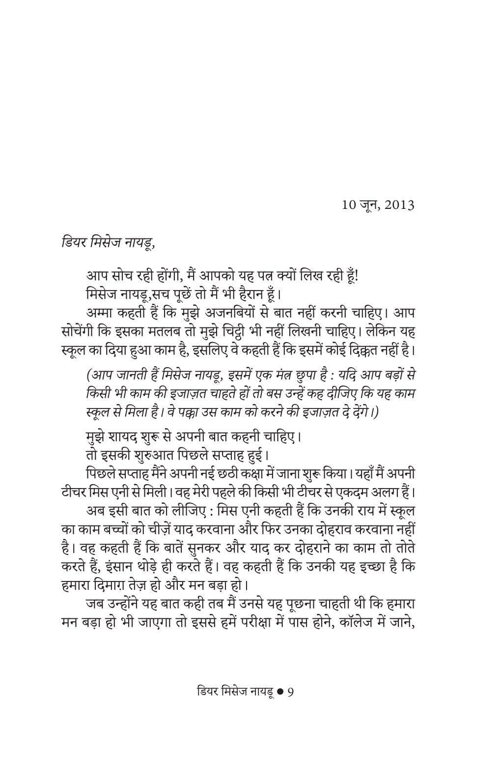 Dear Mrs. Naidu - Mathangi Subramanian - Dista