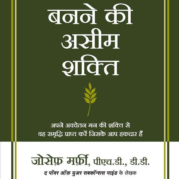 Samriddha Banane Ki Aseem Shakti (Hindi)