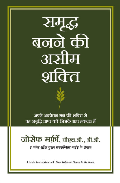 Samriddha Banane Ki Aseem Shakti (Hindi)