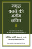 Samriddha Banane Ki Aseem Shakti (Hindi)