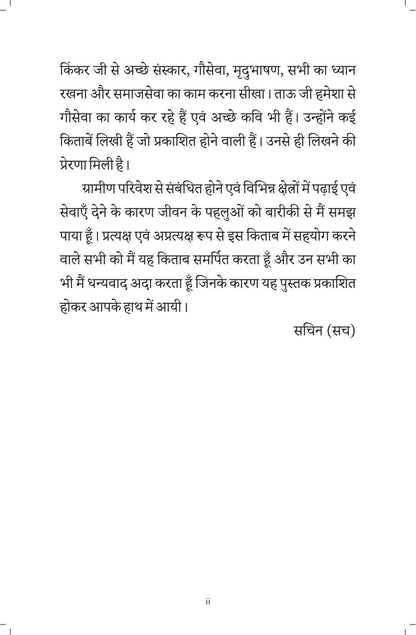 A Beautiful Life - Sachin Gupta - Dista