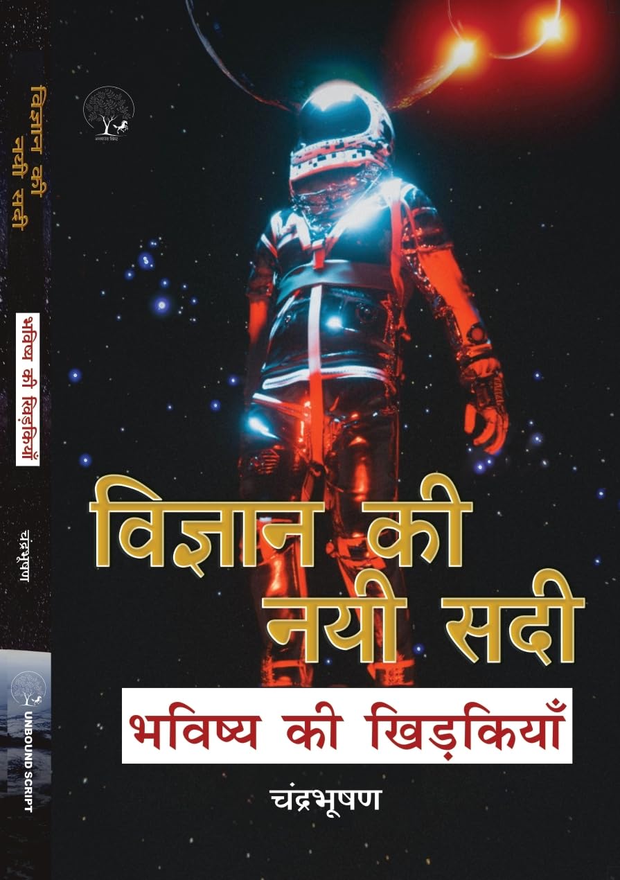 Vigyan ki Nayi Sadi - Chandra Bhushan - Dista