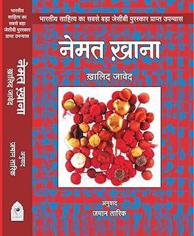 Nemat Khana - Khalid Javed - Dista