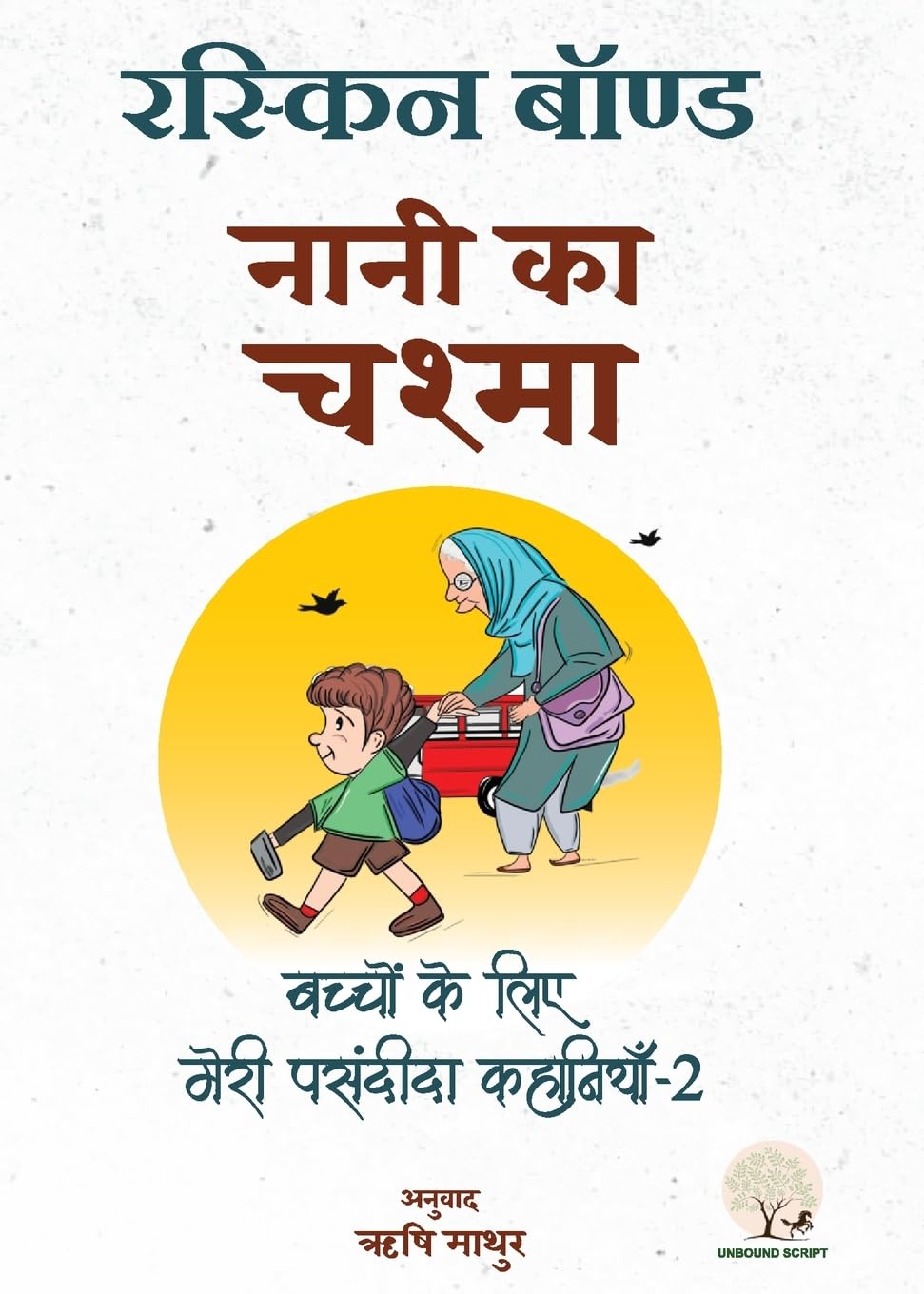 Naani Ka Chashma - Ruskin Bond - Dista