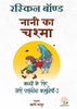 Naani Ka Chashma - Ruskin Bond - Dista