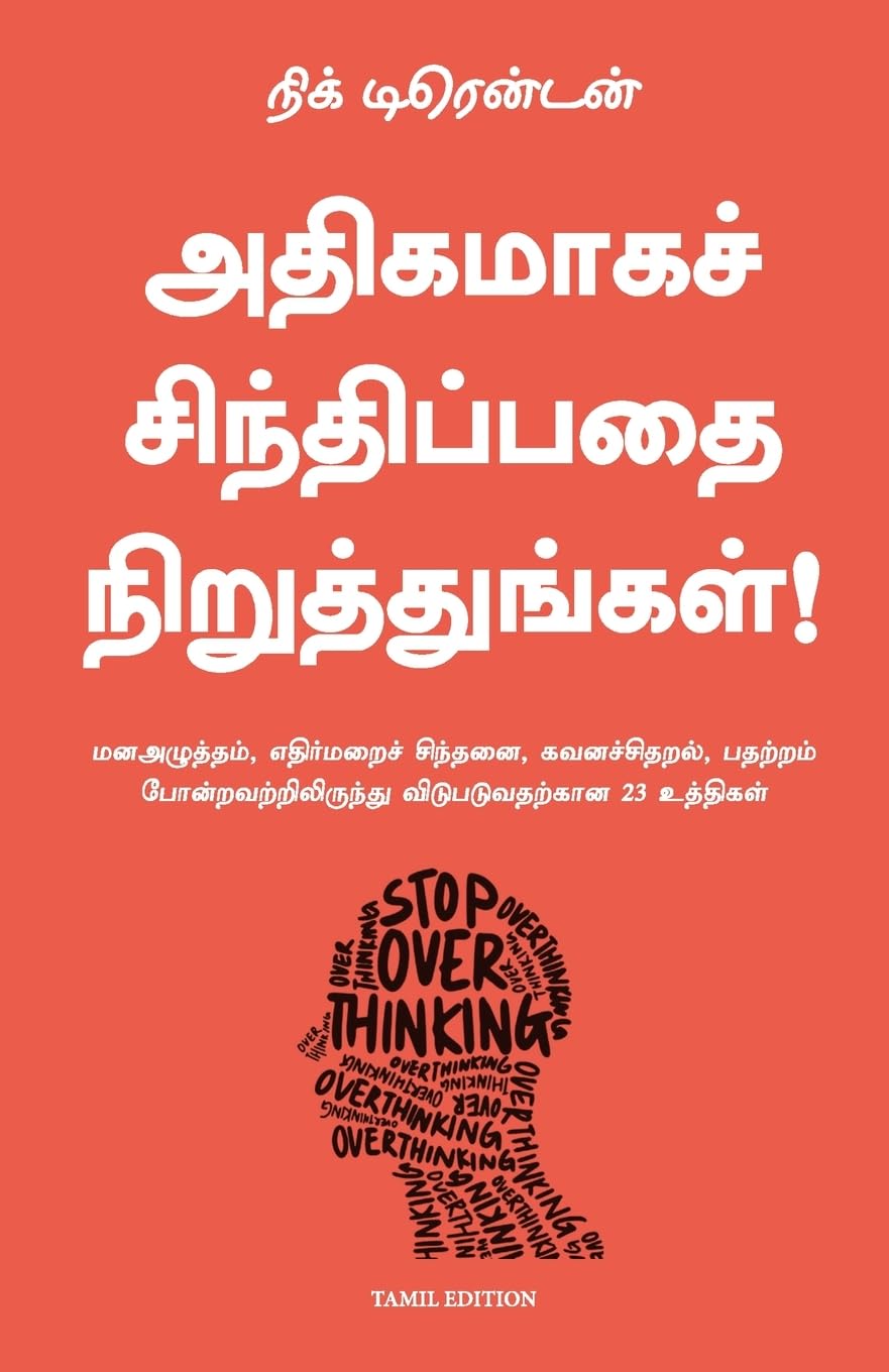 Stop Overthinking (Tamil) - Dista