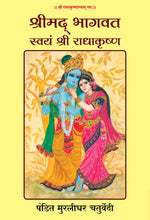 Thumbnail for Shrimad Bhagwat (Hindi)