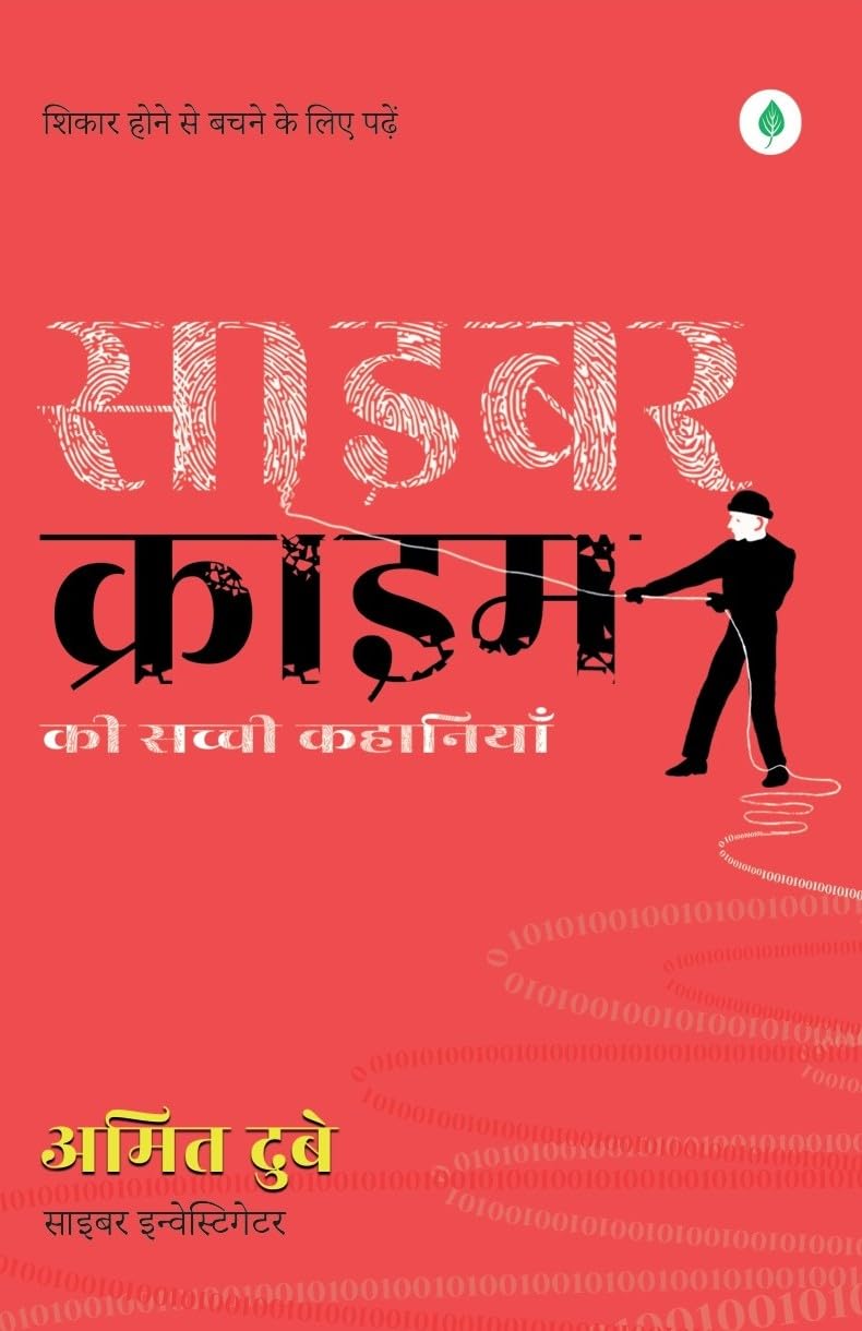 Cyber Crime - Amit Dubey - Dista