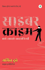 Thumbnail for Cyber Crime - Amit Dubey - Dista