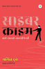 Cyber Crime - Amit Dubey - Dista