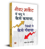 Thumbnail for SUCCESS IN SHARE MARKET (SET OF 2 BOOKS HINDI)