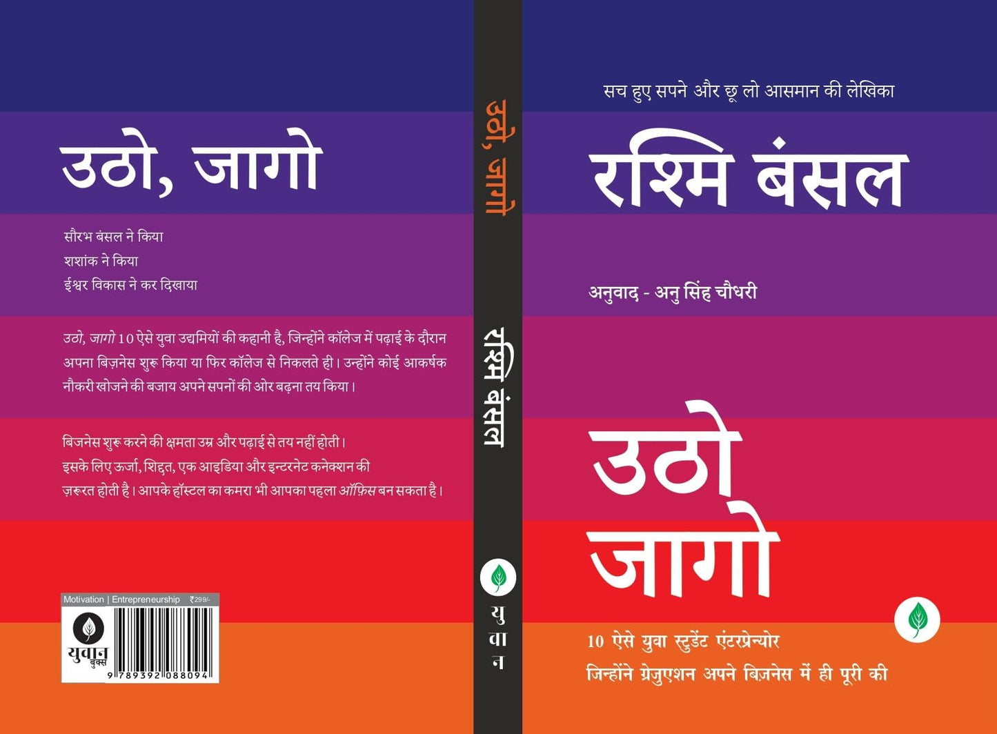 Utho Jago - Rashmi Bansal - Dista