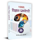 Thumbnail for 1000 VIGYAN PRASHNOTTARI (PB) - Dista