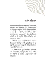 Thumbnail for Brahmand Ki Sanrachna - Kaise aur Kin Cheezon Se Bana Brahmand - Ashish Srivastava - Dista