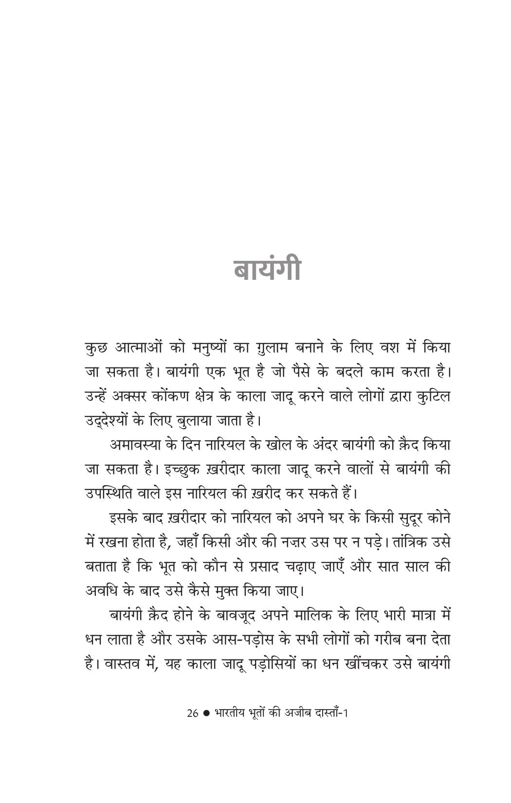 Bhartiya Bhooton ki Ajeeb Dastan-1 - Riksunder Banerjee - Dista