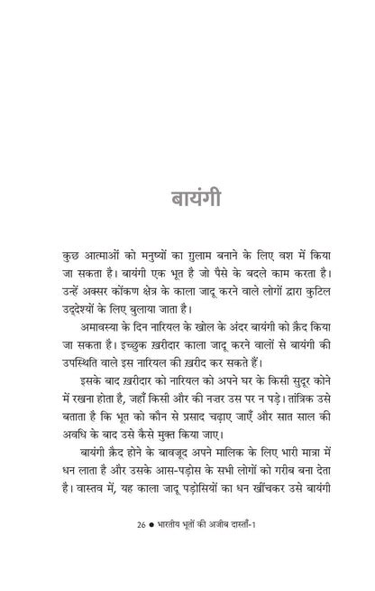 Bhartiya Bhooton ki Ajeeb Dastan-1 - Riksunder Banerjee - Dista
