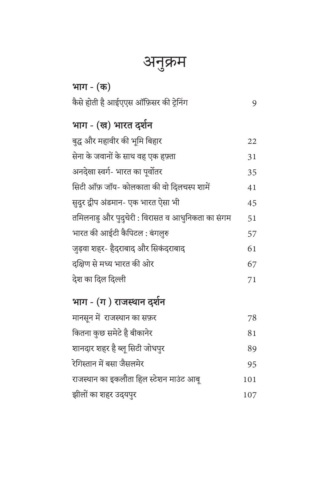 Bharat Darshan - Nishant Jain - Dista