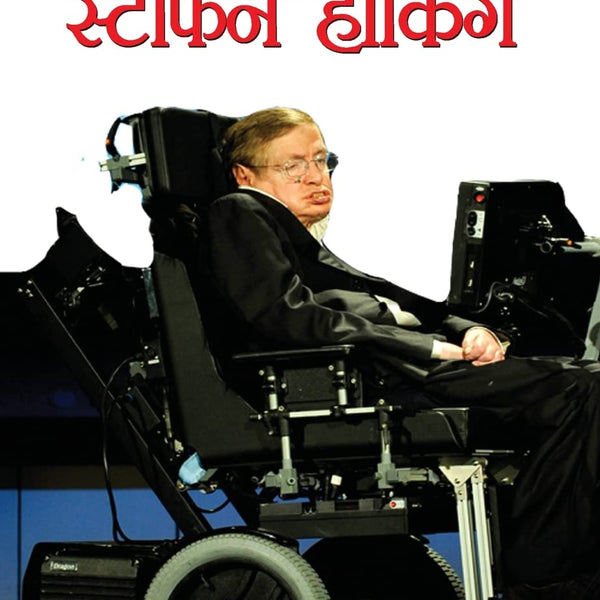 Stephen Hawking