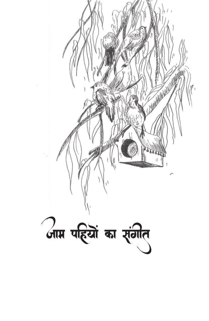 Gillu Ki Nayi Kahani - Dr Nidhi Agarwal - Dista