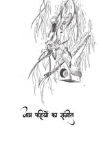 Thumbnail for Gillu Ki Nayi Kahani - Dr Nidhi Agarwal - Dista