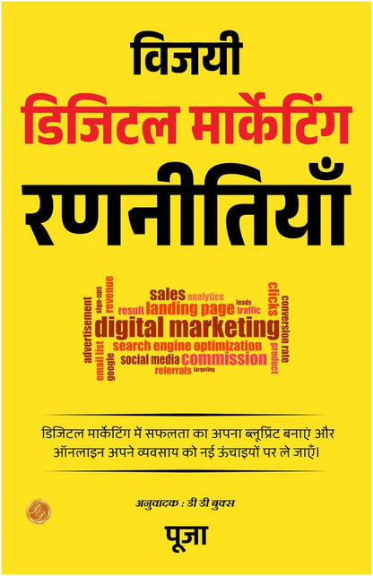 Winning Digital Marketing Strategy: Blueprint for Success - Hindi - Distacart