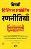 Winning Digital Marketing Strategy: Blueprint for Success - Hindi - Distacart