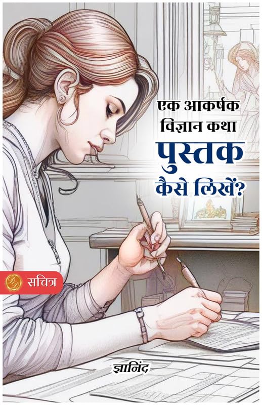 How to Write a Captivating Science Fiction Book in Hindi [एक आकर्षक विज्ञान कथा पुस्तक कैसे लिखें?] By Gyanind - Distacart