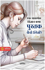 Thumbnail for How to Write a Captivating Science Fiction Book in Hindi [एक आकर्षक विज्ञान कथा पुस्तक कैसे लिखें?] By Gyanind - Distacart