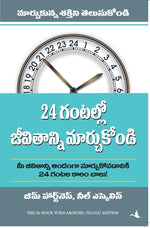 Thumbnail for The 24 Hour Turn-Around (Telugu)