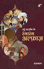 Thumbnail for Urdu Tehzeeb Ke Ranga Rang Alfaaz - Ghazanfar - Dista