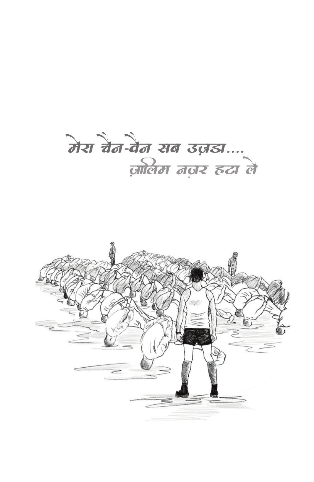 Hashtag - Gautam Rajrishi - Dista