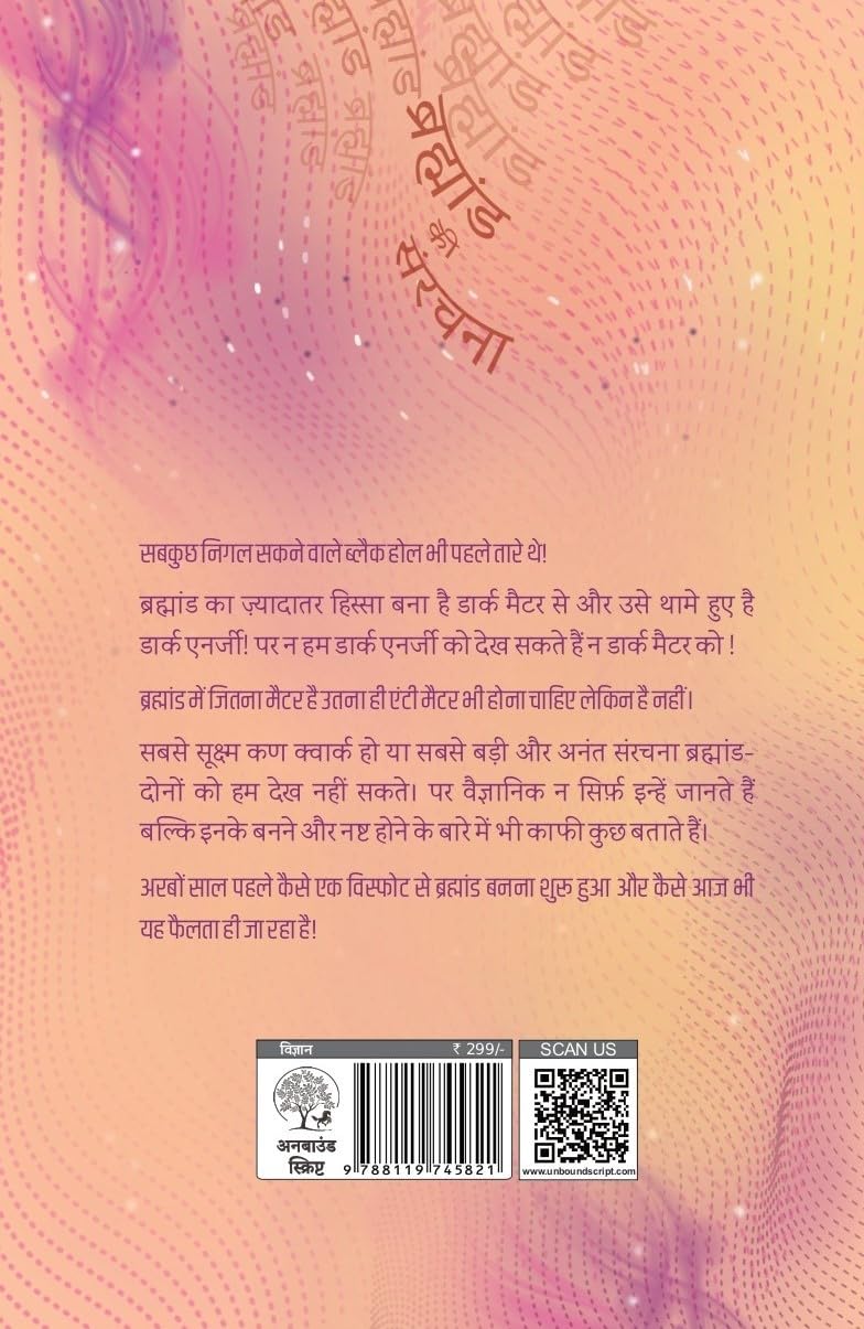 Brahmand Ki Sanrachna - Kaise aur Kin Cheezon Se Bana Brahmand - Ashish Srivastava - Dista