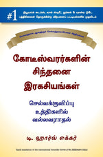 Thumbnail for Secrets Of The Millionaire Mind (Tamil)