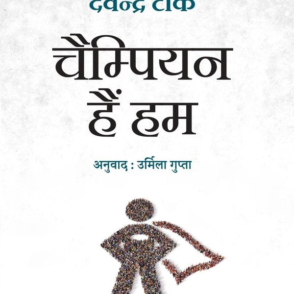Champion Hain Hum - Rashmi Bansal - Dista