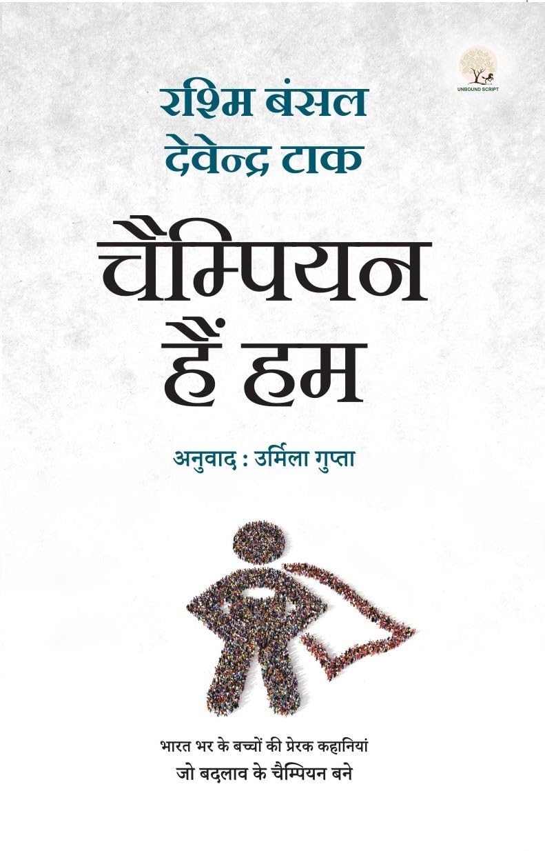 Champion Hain Hum - Rashmi Bansal - Dista