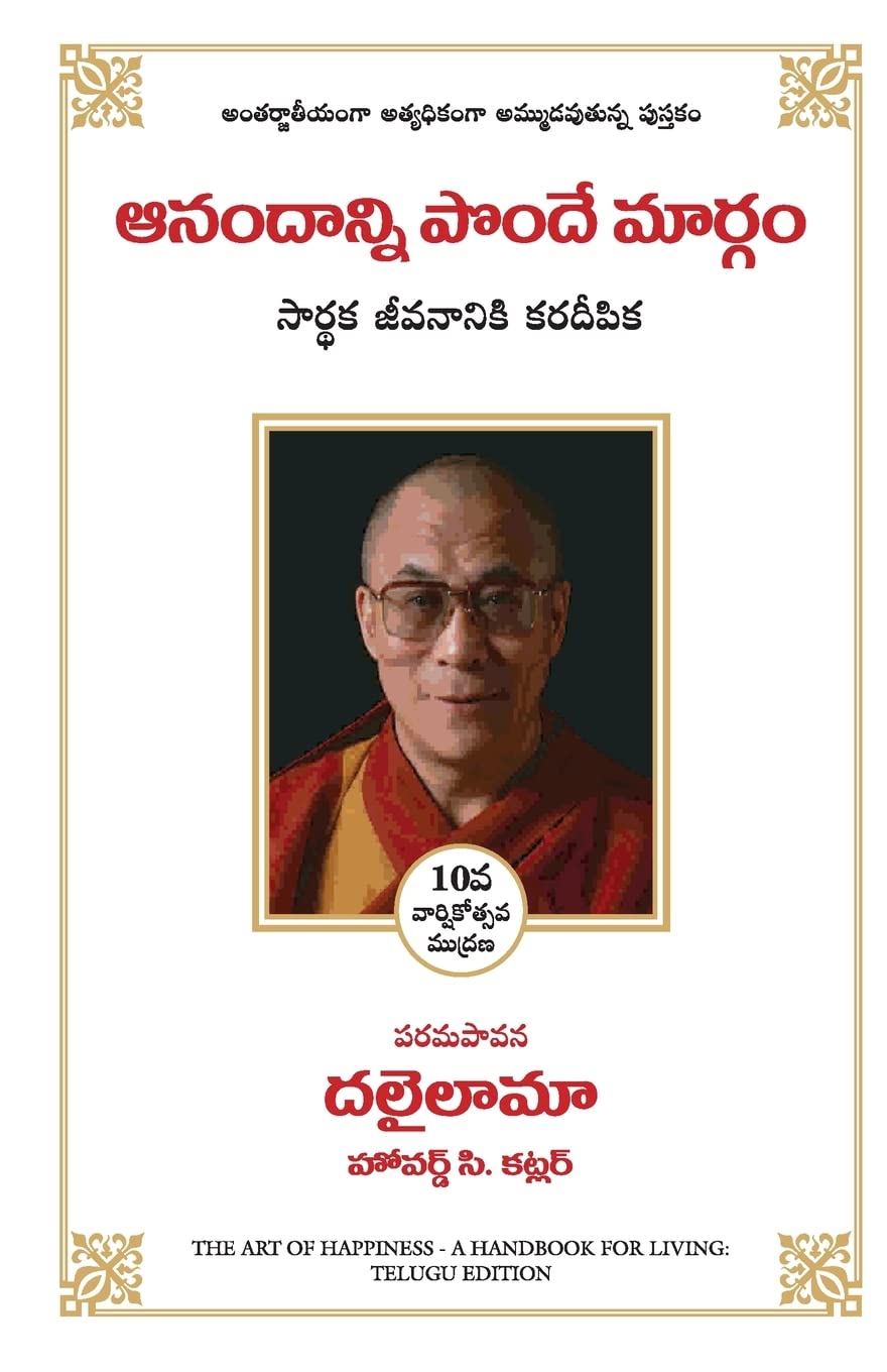The Art Of Happiness (Telugu) - Dista