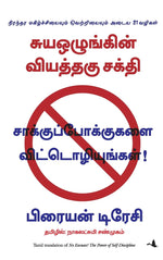 Thumbnail for No Excuses! The Power of Self-discipline (Tamil)