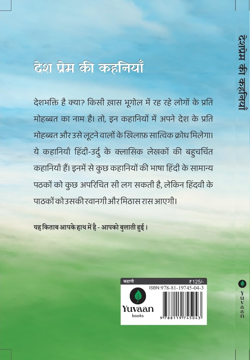 Desh Prem Ki Sadabahar Kahaniyan - Kamini Gaikwad - Dista
