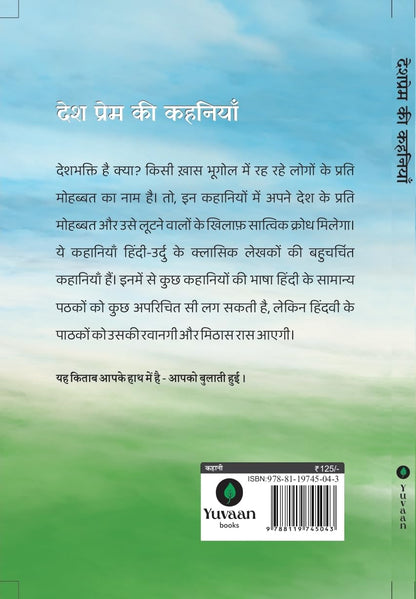 Desh Prem Ki Sadabahar Kahaniyan - Kamini Gaikwad - Dista