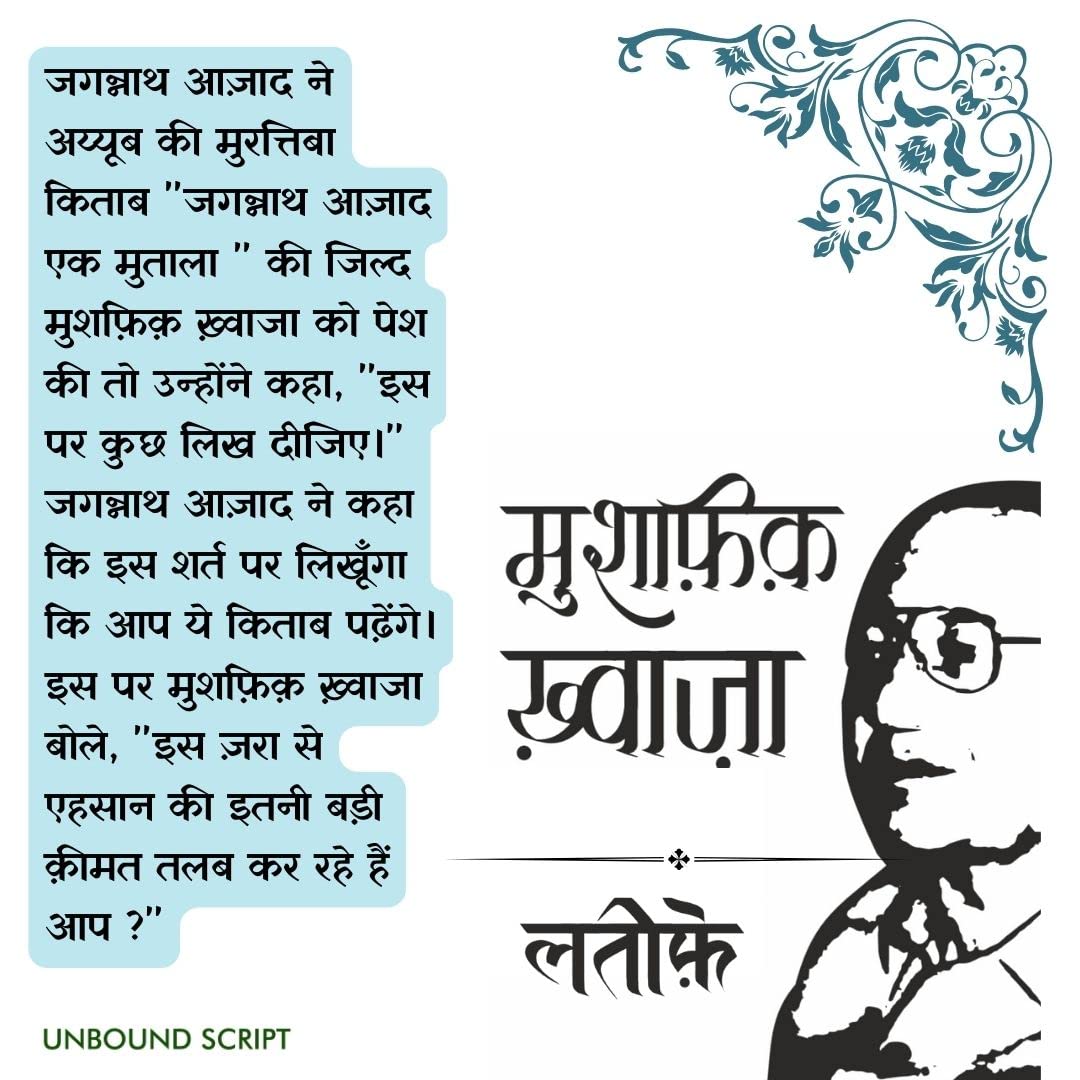Lateefe - Anuradha Sharma - Dista